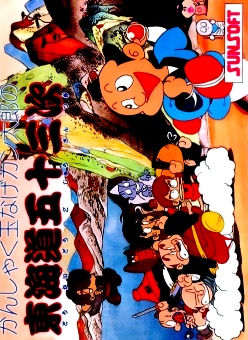 Kanshakudama Nage Kantarou no Toukaidou Gojuusan Tsugi